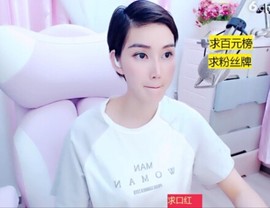 萌萌哒猎手主播照片