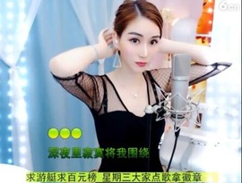 萌萌哒猎手主播照片