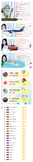 唯爱🌺小艾主播照片