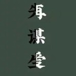 .wen小❤恋