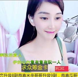 萌萌哒猎手主播照片