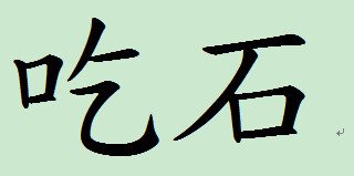 @东厂金龙@照片的图片