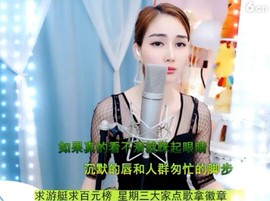 萌萌哒猎手主播照片