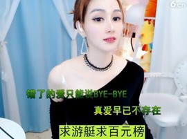 萌萌哒猎手主播照片