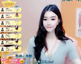 菲雅❤众筹升个宝主播照片
