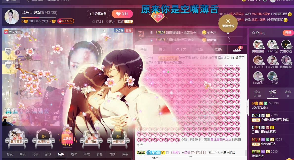 LOVE飞扬💝的图片