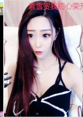 素雪小幸运主播照片