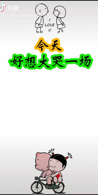 今晚好想大哭一场。我好无助了。