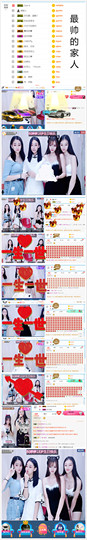 你的少女团ye主播照片