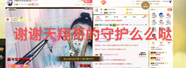 ♬糖果♬主播照片