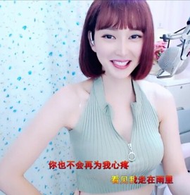 恋歌灬l一份童心主播照片