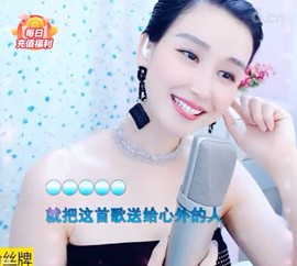 恋歌灬l一份童心主播照片