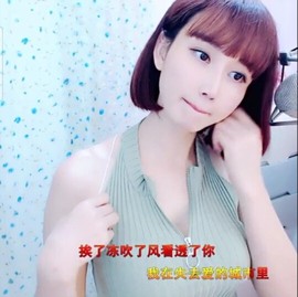 恋歌灬l一份童心主播照片