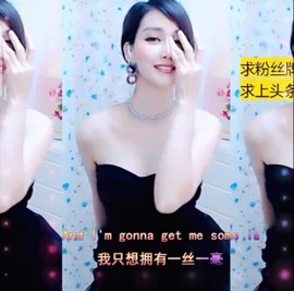 恋歌灬l一份童心主播照片