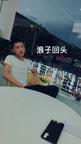 ——啊文−主播照片