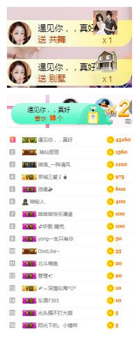 冰美感恩有你主播照片