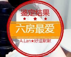 A.Lan★阿兰*主播照片
