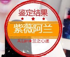 A.Lan★阿兰*主播照片