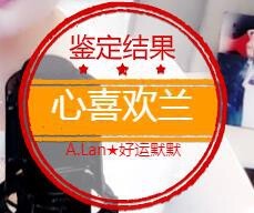 A.Lan★阿兰*主播照片