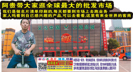 阿贵义乌艰辛创业记主播照片