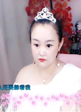☞是谁的心碎☜的主播照片