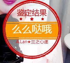 A.Lan★阿兰*的图片