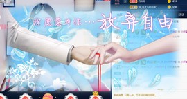 苏小妍💋有缘见主播照片