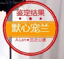A.Lan★阿兰*主播照片