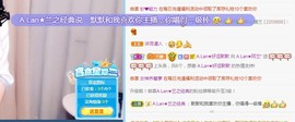 A.Lan★阿兰*主播照片