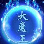 ★大魔王（小柒柒）