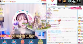 粥粥真可爱努力升级主播照片