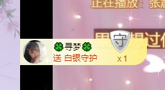 ✿「果果』小猪主播照片
