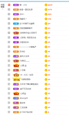 白休息中主播照片