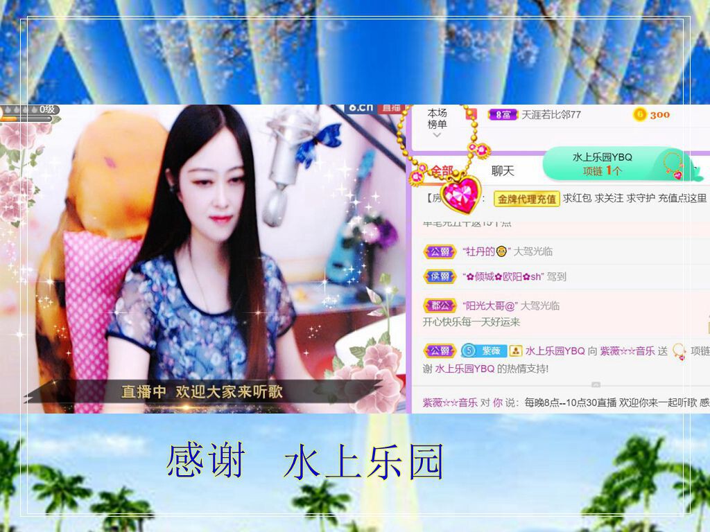 紫薇☆☆音乐频道的图片
