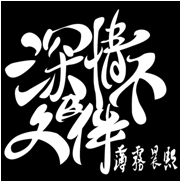人间某处主播照片