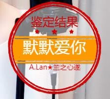 A.Lan★阿兰*主播照片