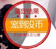 A.Lan★阿兰*主播照片