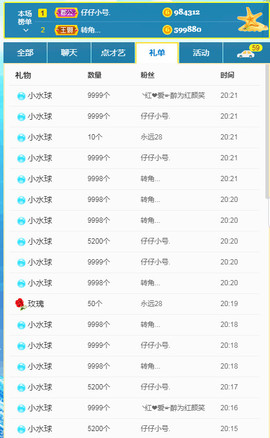别刷，退了主播照片
