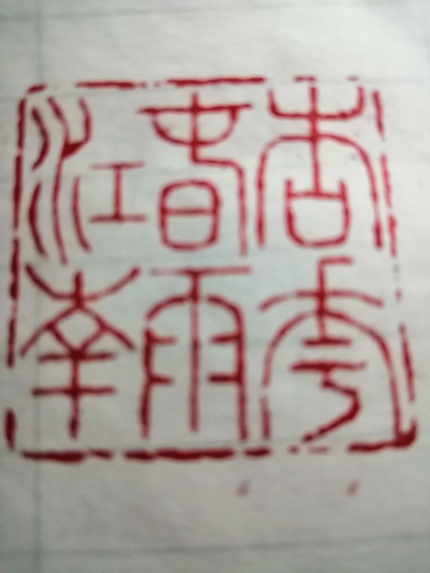 少藝夫的主播照片