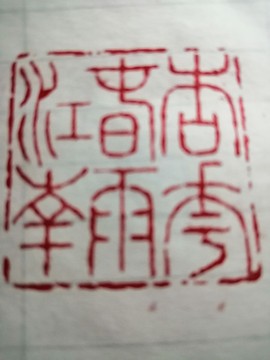 少藝夫主播照片