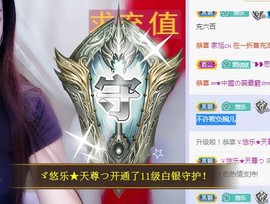 ゞ悠乐★婉儿つ主播照片