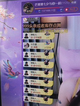 芒果果榴莲莲休息主播照片
