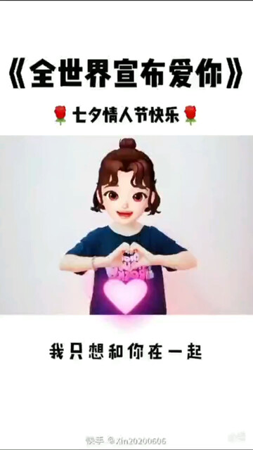 ❤️七夕节快乐❤️