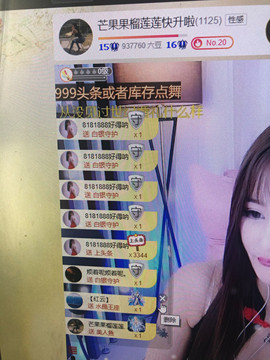 芒果果榴莲莲休息主播照片