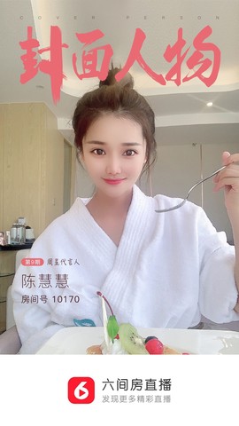 陈慧慧🥕早10晚8主播照片