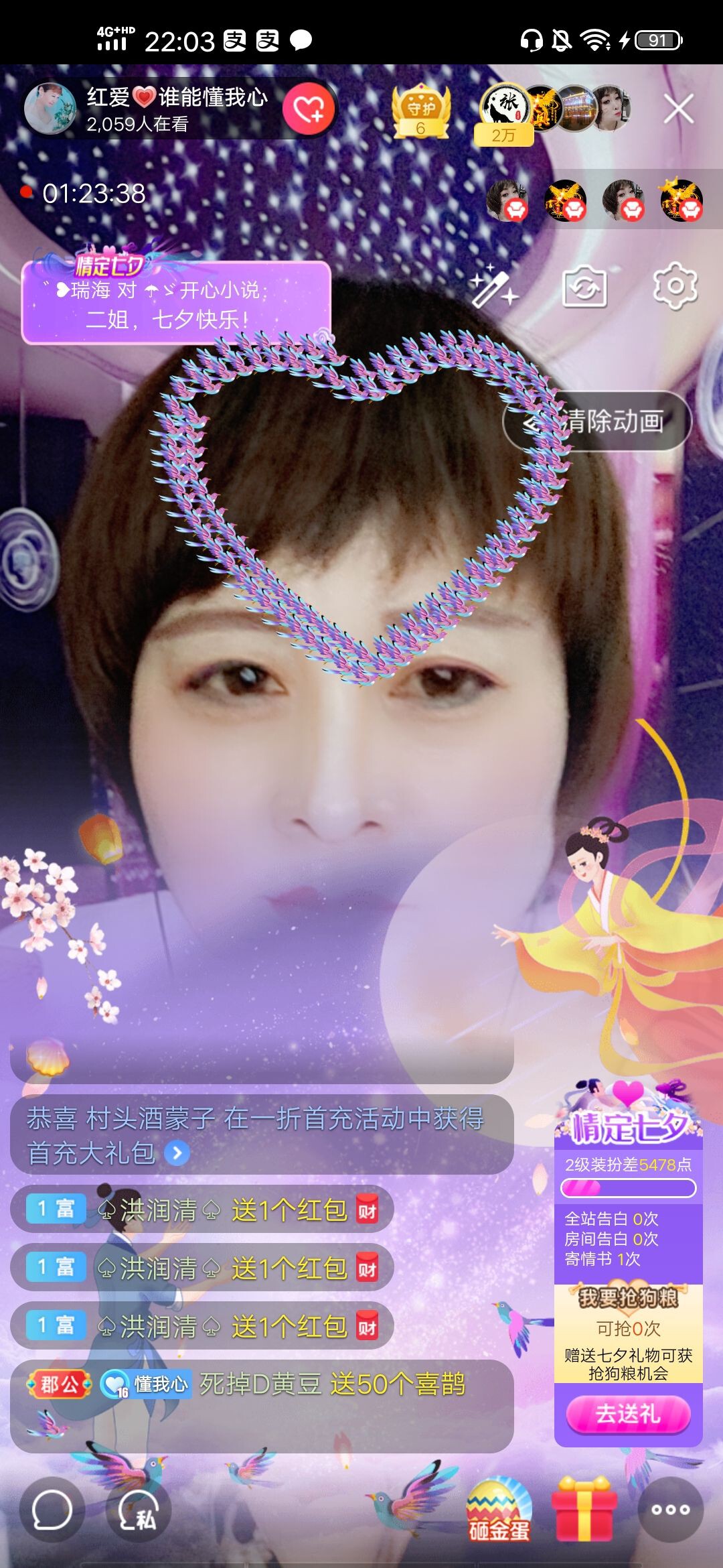 红爱💗谁能懂我心的图片