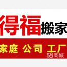 淮安得福搬家公司17海报