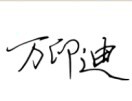 夨落旳尐孩nb