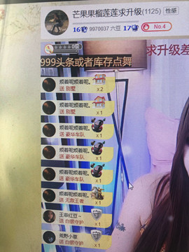 芒果果榴莲莲休息主播照片
