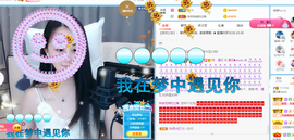 遇见❥暂休主播照片